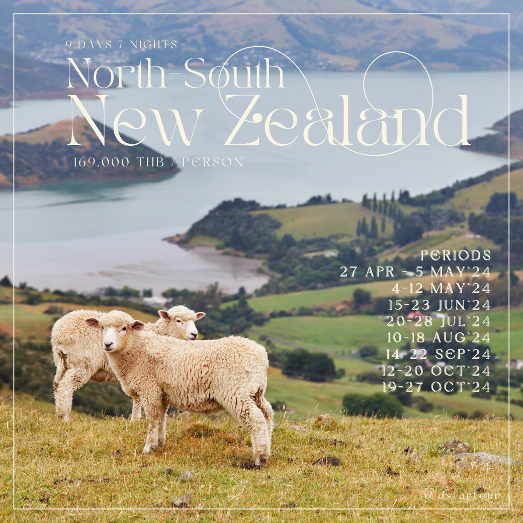 ทัวร์นิวซีแลนด์ NEW ZEALAND NORTH - SOUTH เกาะเหนือ - ใต้ สวรรค์สุดขอบโลก 9วัน 7คืน (CX)