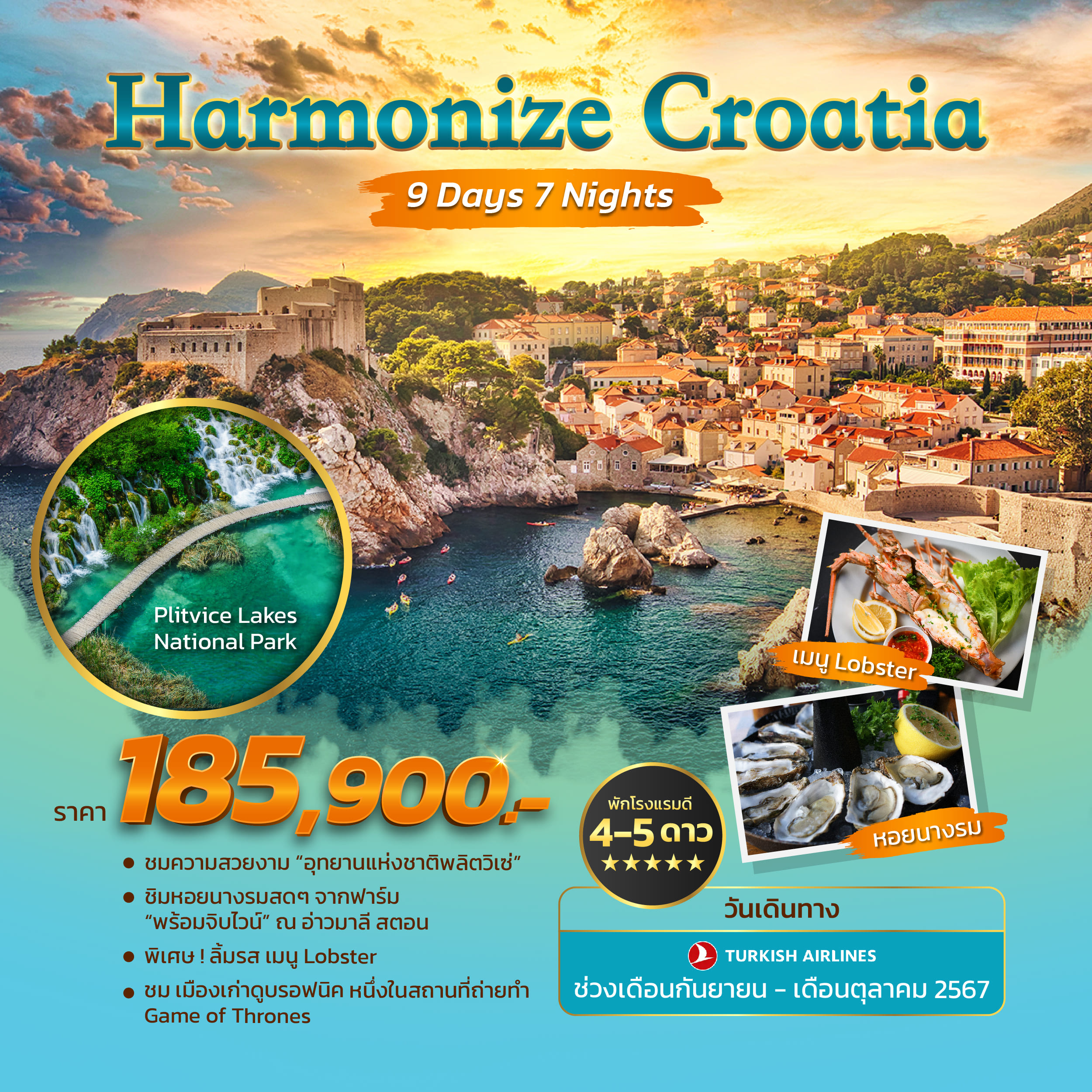 ทัวร์โครเอเชีย HARMONIZE CROATIA 9วัน 7คืน (TK)